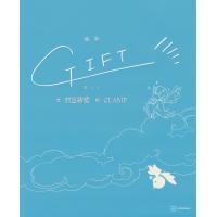 GIFT 絵本/羽生結弦/CLAMP | bookfanプレミアム