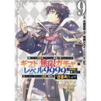 信じていた仲間達にダンジョン奥地で殺されかけたがギフト『無限ガチャ