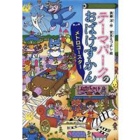 おばけずかんのおすすめ人気商品一覧 通販 - Yahoo!ショッピング