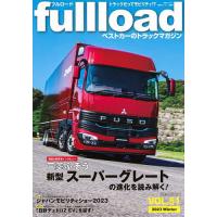 fullload ベストカーのトラックマガジン VOL.51(2023Winter) | bookfanプレミアム