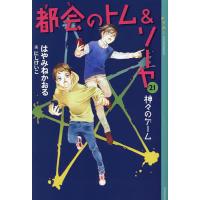 都会のトム＆ソーヤのおすすめ人気商品一覧 通販 - Yahoo!ショッピング