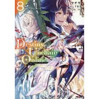 Destiny Unchain Online 吸血鬼少女となって、やがて『赤の魔王』と呼ばれるようになりました 8/ヤチモト/resn | bookfanプレミアム