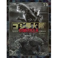 ゴジラ大鑑 東宝特撮作品全史 ゴジラ70年記念/講談社 | bookfanプレミアム