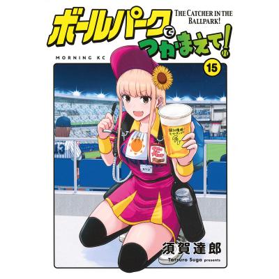 ボールパークでつかまえて! 16のおすすめ人気商品一覧 通販 - Yahoo