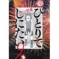 ひとりでしにたいのおすすめ人気ランキングTOP100 - Yahoo!ショッピング