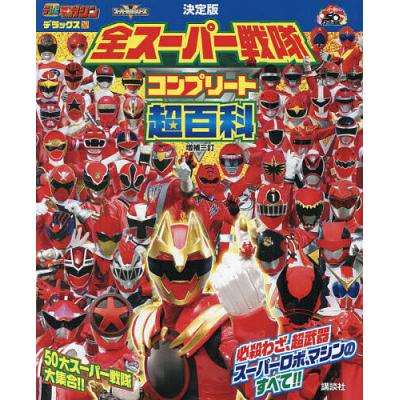 スーパー戦隊のおすすめ人気商品一覧 通販 - Yahoo!ショッピング