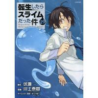 転生したらスライムだった件 29/伏瀬/川上泰樹 | bookfanプレミアム