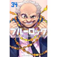 ブルーロック 34/金城宗幸/ノ村優介 | bookfanプレミアム