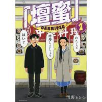 壇蜜 1/清野とおる | bookfanプレミアム