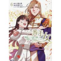 〔予約〕二番手の女 歌姫としての誇りを胸に、 6 | bookfanプレミアム