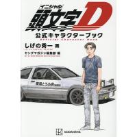 イニシャルdのおすすめ人気商品一覧 通販 - Yahoo!ショッピング