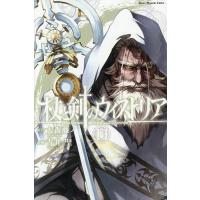 杖と剣のウィストリア 14/大森藤ノ/青井聖 | bookfanプレミアム