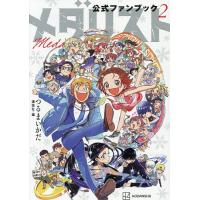 メダリスト 漫画のおすすめ人気商品一覧 通販 - Yahoo!ショッピング