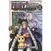 FAIRY TAIL 100 YEARS QUEST 22/真島ヒロネーム原作上田敦夫 | bookfanプレミアム