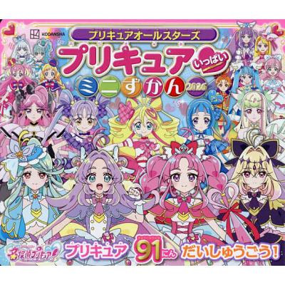 プリキュア（本、雑誌、コミック）のおすすめ人気商品一覧 通販