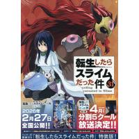 転生したらスライムだった件 31 特装版 | bookfanプレミアム