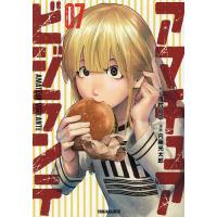 アマチュアビジランテ 7/浅村壮平/内藤光太郎 | bookfanプレミアム