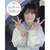 YUKI NO ALBUM 中島由貴フォトブック/近藤宏一/中島由貴 | bookfanプレミアム