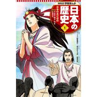 日本の歴史 1 | bookfanプレミアム