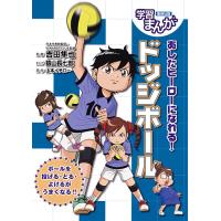 あしたヒーローになれる!ドッジボール/山本イチロー/吉田隼也/猿山長七郎 | bookfanプレミアム