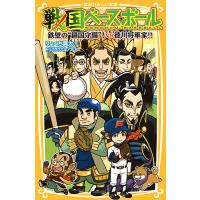 戦国ベースボール 〔11〕/りょくち真太/トリバタケハルノブ | bookfanプレミアム