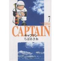 キャプテン 7/ちばあきお | bookfanプレミアム
