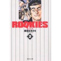 ROOKIES 2/森田まさのり | bookfanプレミアム