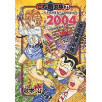 こち亀文庫 こちら葛飾区亀有公園前派出所 ２３ 秋本治 Pendikkaynarcaasm Com Index Php