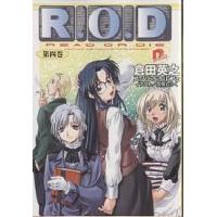 R.O.D Read or die 第4巻 Yomiko Readman “the paper”/倉田英之 | bookfanプレミアム