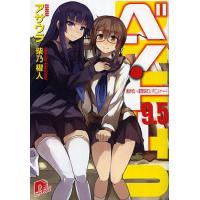 ベン・トー 9.5/アサウラ | bookfanプレミアム