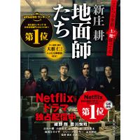 地面師たち/新庄耕 | bookfanプレミアム