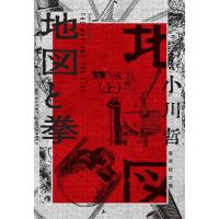 地図と拳 上/小川哲 | bookfanプレミアム