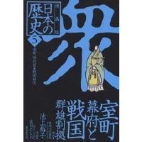 日本の歴史 漫画版 5/荘司としお | bookfanプレミアム
