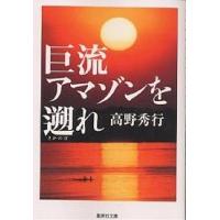高野秀行のおすすめ人気ランキングTOP100 - Yahoo!ショッピング