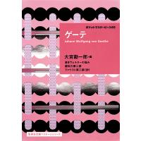 ゲーテ詩集（文芸書籍） | 本、雑誌、コミック のおすすめ人気商品一覧