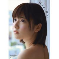 写真集 島崎遥香の商品一覧 通販 - Yahoo!ショッピング