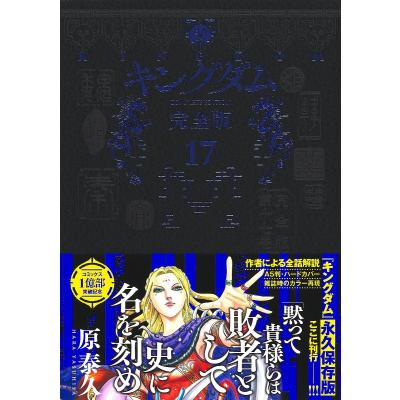 キングダム 全巻（コミック、アニメ本） | 本、雑誌、コミック の