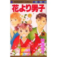 花より男子(だんご) 34/神尾葉子 | bookfanプレミアム