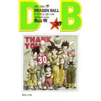 ドラゴンボール 巻30/鳥山明 | bookfanプレミアム