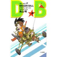 ドラゴンボール 巻4/鳥山明 | bookfanプレミアム