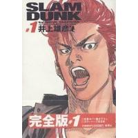 Slam dunk 完全版 #1/井上雄彦 | bookfanプレミアム