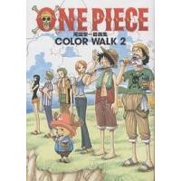 One piece 尾田栄一郎画集 Color walk 2/尾田栄一郎 | bookfanプレミアム