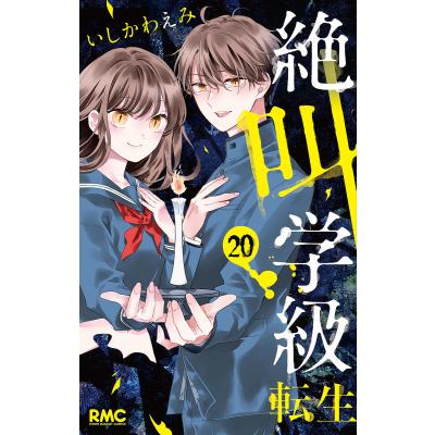 絶叫学級のおすすめ人気ランキングTOP100 - Yahoo!ショッピング