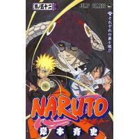 NARUTO 巻ノ52/岸本斉史 | bookfanプレミアム