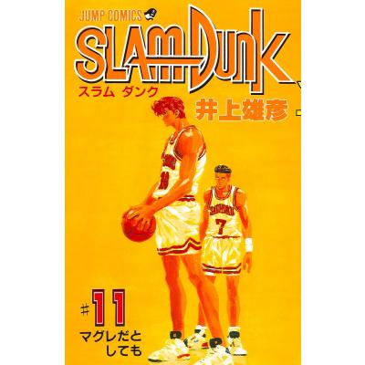 井上 雄彦 スラムダンク グッズ（本、雑誌、コミック）の商品一覧 通販