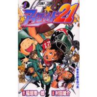 アイシールド21 1/稲垣理一郎/村田雄介 | bookfanプレミアム