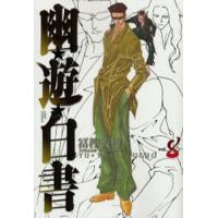 幽遊白書 完全版の商品一覧 通販 - Yahoo!ショッピング