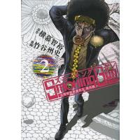 スモーキングガン 民間科捜研調査員流田縁 2/横幕智裕/竹谷州史/山崎昭 | bookfanプレミアム