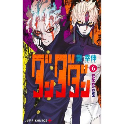 ダダンダンダダン（本、雑誌、コミック）のおすすめ人気商品一覧 通販