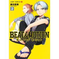 BEAT &amp; MOTION 2/藤田直樹 | bookfanプレミアム